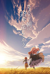 Maquia: When the Promised Flower Blooms